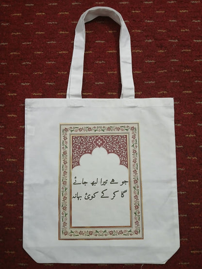 CUSTOMIZABLE CANVAS BAG - WHITE
